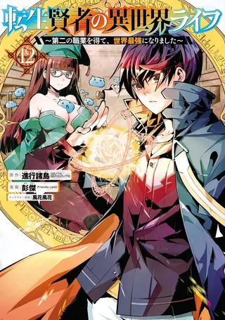 Mein Isekai-Leben – Mit der Hilfe von Schleimen zum mächtigsten Magier einer anderen Welt - Band 12