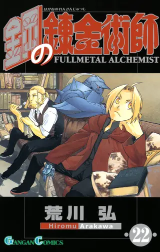 Fullmetal Alchemist Ultra - Band 08